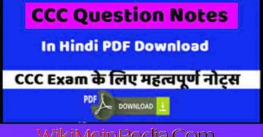 CCC Objective Question and Answer PDF Download 