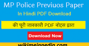 MP Police SI Previous Paper PDF Download