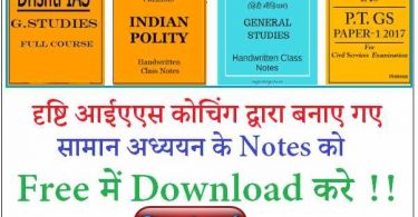 Drishti IAS GS Notes in Hindi PDF Download