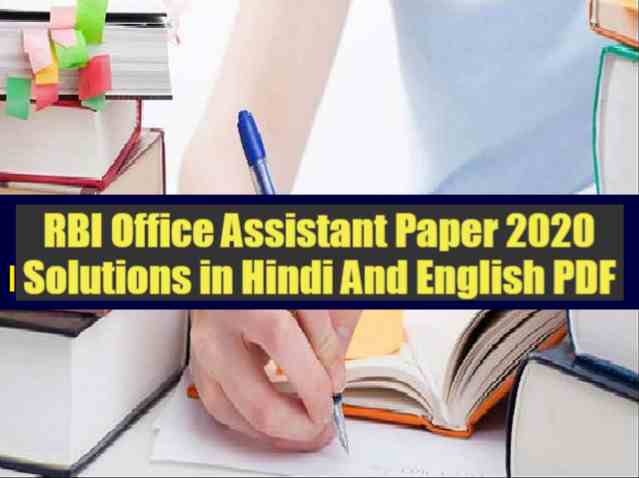 RBI Office Assistant Paper 2020 Solutions in Hindi And English PDF