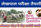 UP Lekhpal Rural Development Questions