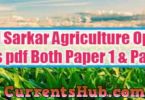 Pallavi Sarkar Agriculture Optional Notes pdf Both Paper 1 & Paper 2