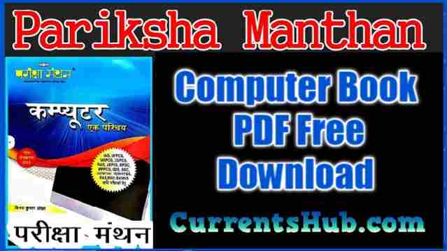 Pariksha Manthan Computer Book PDF Free Download