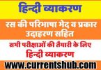 RAS IN HINDI Grammar PDF Download