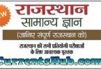 Lakshya Rajasthan GK Book PDF in Hindi Download