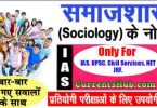 Tusharanshu Sharma Sociology Notes Free Download
