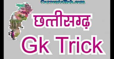 Chhattisgarh gk tricks in hindi