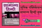 Unique Publication General Hindi Book PDF