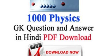 2100+ Physics MCQ in Hindi Download