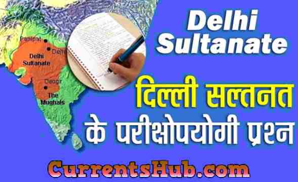 Delhi sultanate quiz in Hindi- Important questions on delhi sultanate in hindi