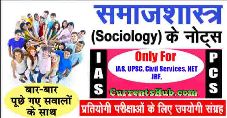 Sociology Book in Hindi PDF समाजशास्त्र नोट्स