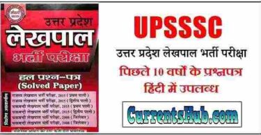 UP Lekhpal Previous Year Paper PDF Download