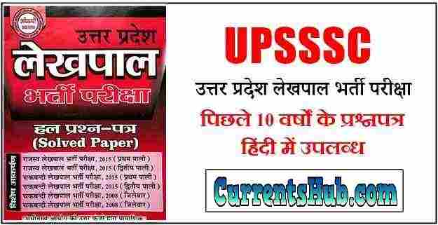 UP Lekhpal Previous Year Paper PDF Download