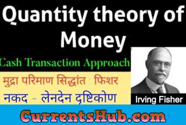 फिशर का मुद्रा परिमाण सिद्धान्त (Quantity Theory of Money by Fisher)