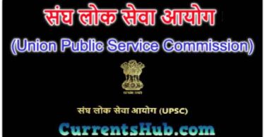 संघ लोक सेवा आयोग (Union Public Service Commission)