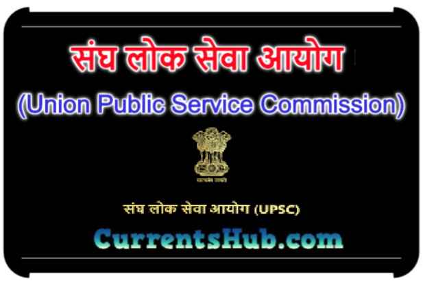 संघ लोक सेवा आयोग (Union Public Service Commission)