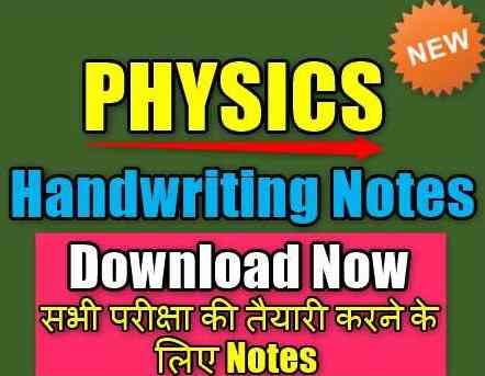 Physics Handwritten Notes PDF