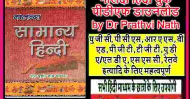 Nalanda Samany Hindi Book Pdf