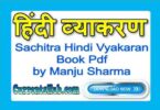 Sachitra Hindi Vyakaran Book Pdf by Manju Sharma Download