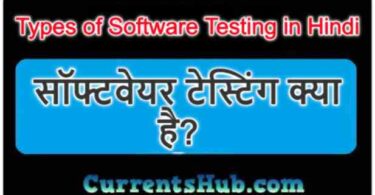 Types of Software Testing in Hindi