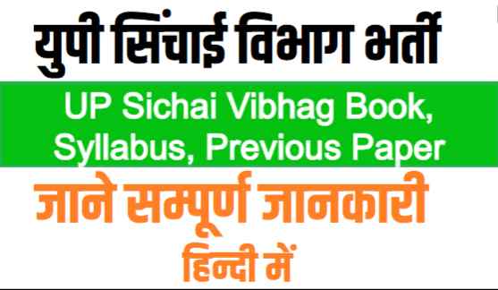 UP Sichai Vibhag Book, Syllabus, Previous Paper Download