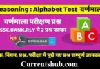 Reasoning Alphabet Test In Hindi