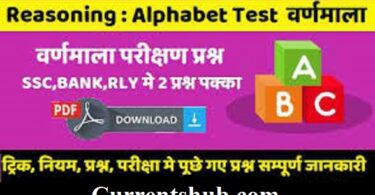 Reasoning Alphabet Test In Hindi