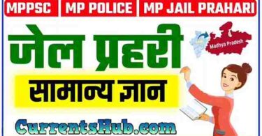 Mp Jail Prahari gk in hindi