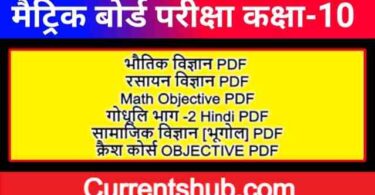 Bihar Board 10th objective question pdf download 2021