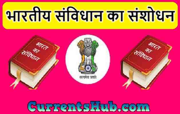 Samvidhan Sanshodhan List In Hindi PDF  Download