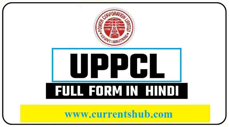 UPPCL Full Form in Hindi