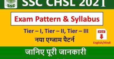 SSC CHSL 2021 Syllabus & Exam Pattern in Hindi