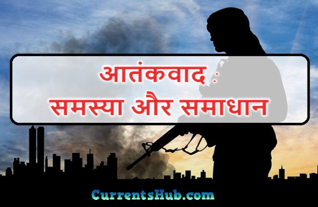 about terrorism in hindi