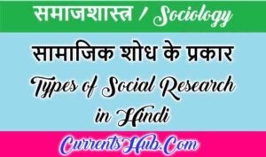 social work research in hindi
