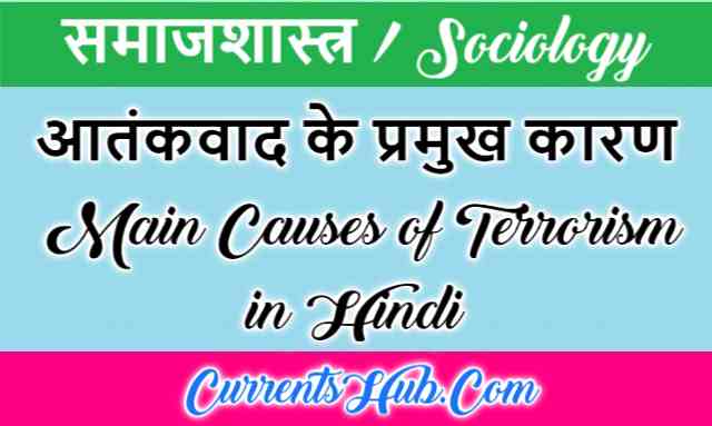  Main Causes Of Terrorism In Hindi