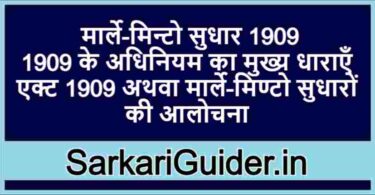 Indian council act 1909 in Hindi