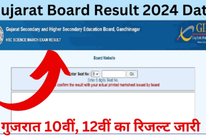 GSEB Board Result 2024 Live